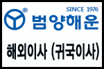 범양 해운